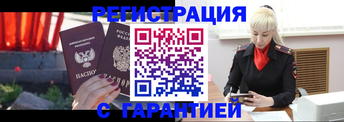временная регистрация надежно в Цимлянске
